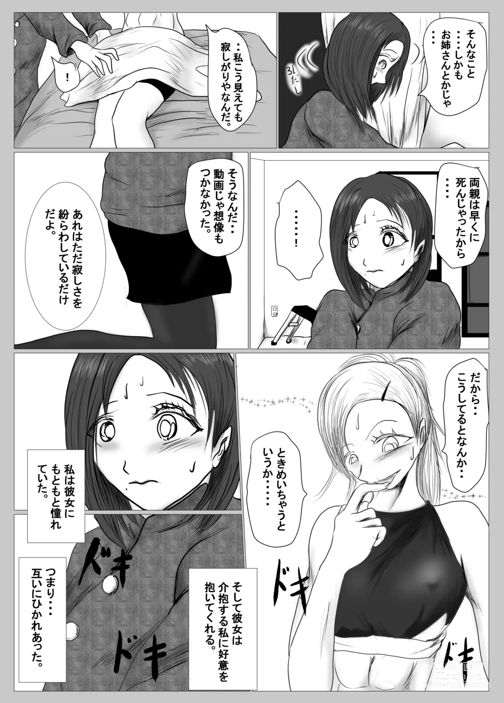Page 12 of doujinshi マジメ系人妻と筋肉フタナリ美女