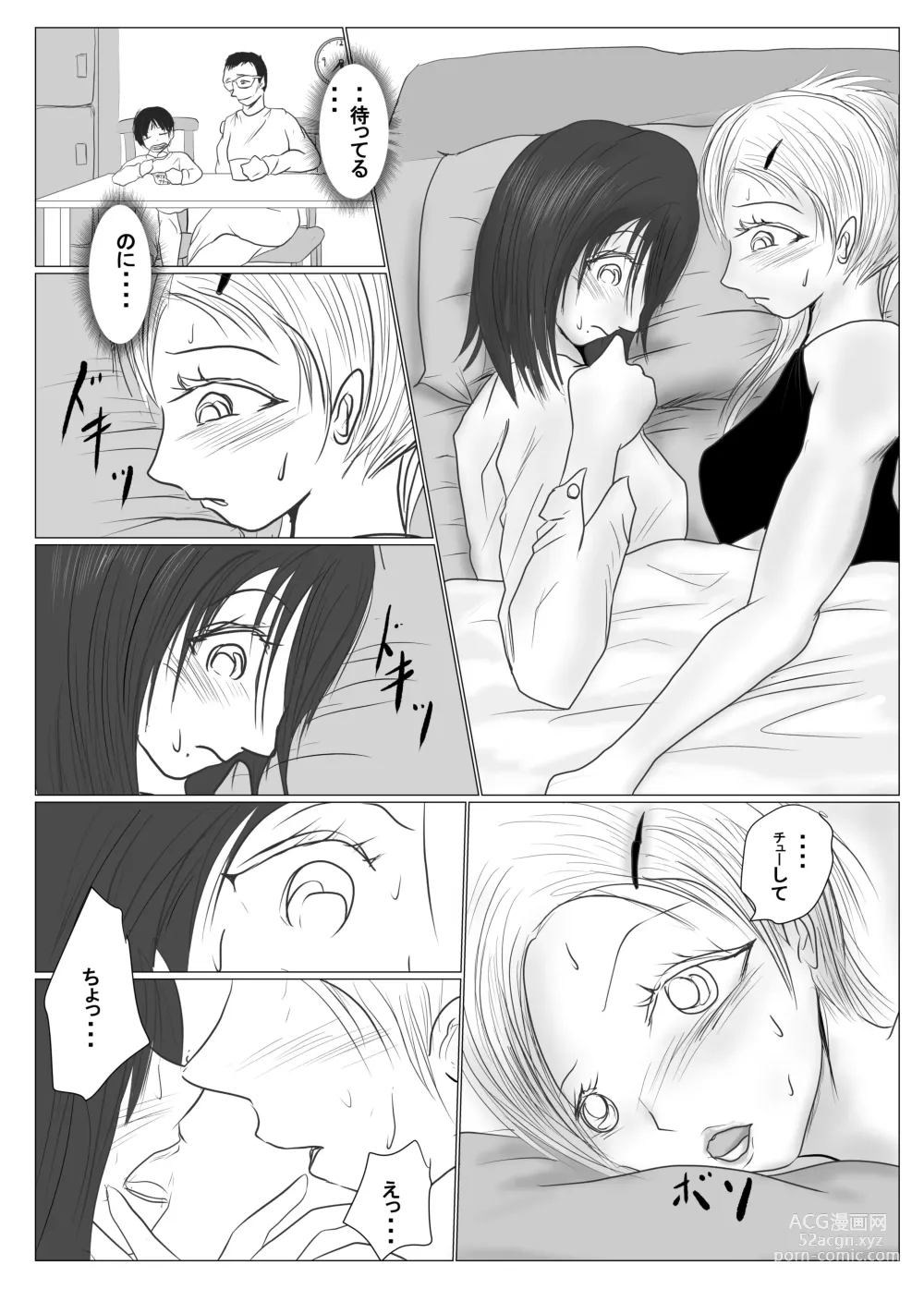 Page 14 of doujinshi マジメ系人妻と筋肉フタナリ美女