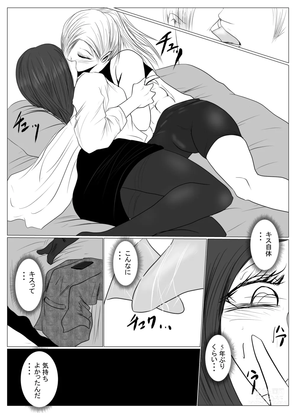 Page 16 of doujinshi マジメ系人妻と筋肉フタナリ美女