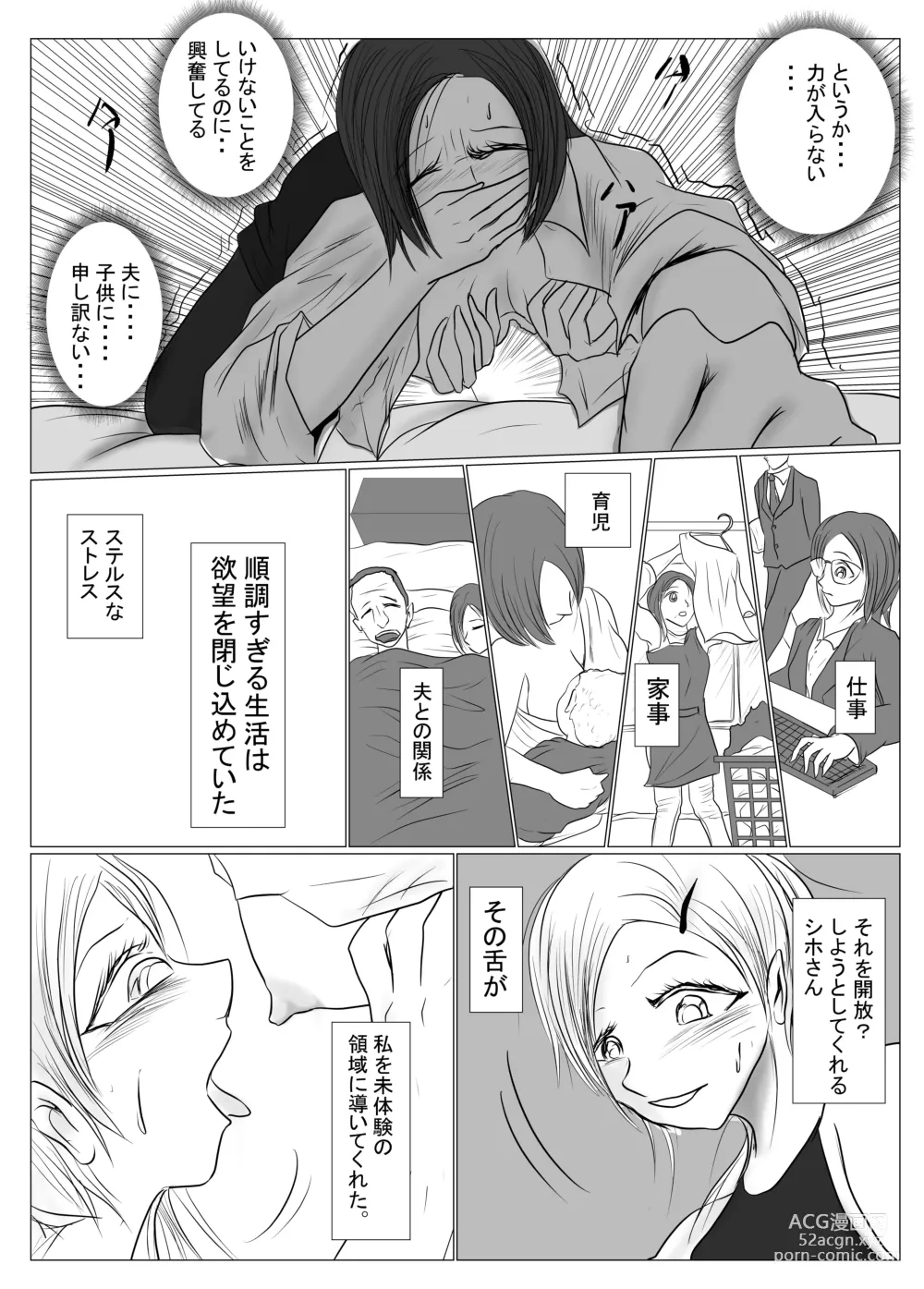 Page 19 of doujinshi マジメ系人妻と筋肉フタナリ美女