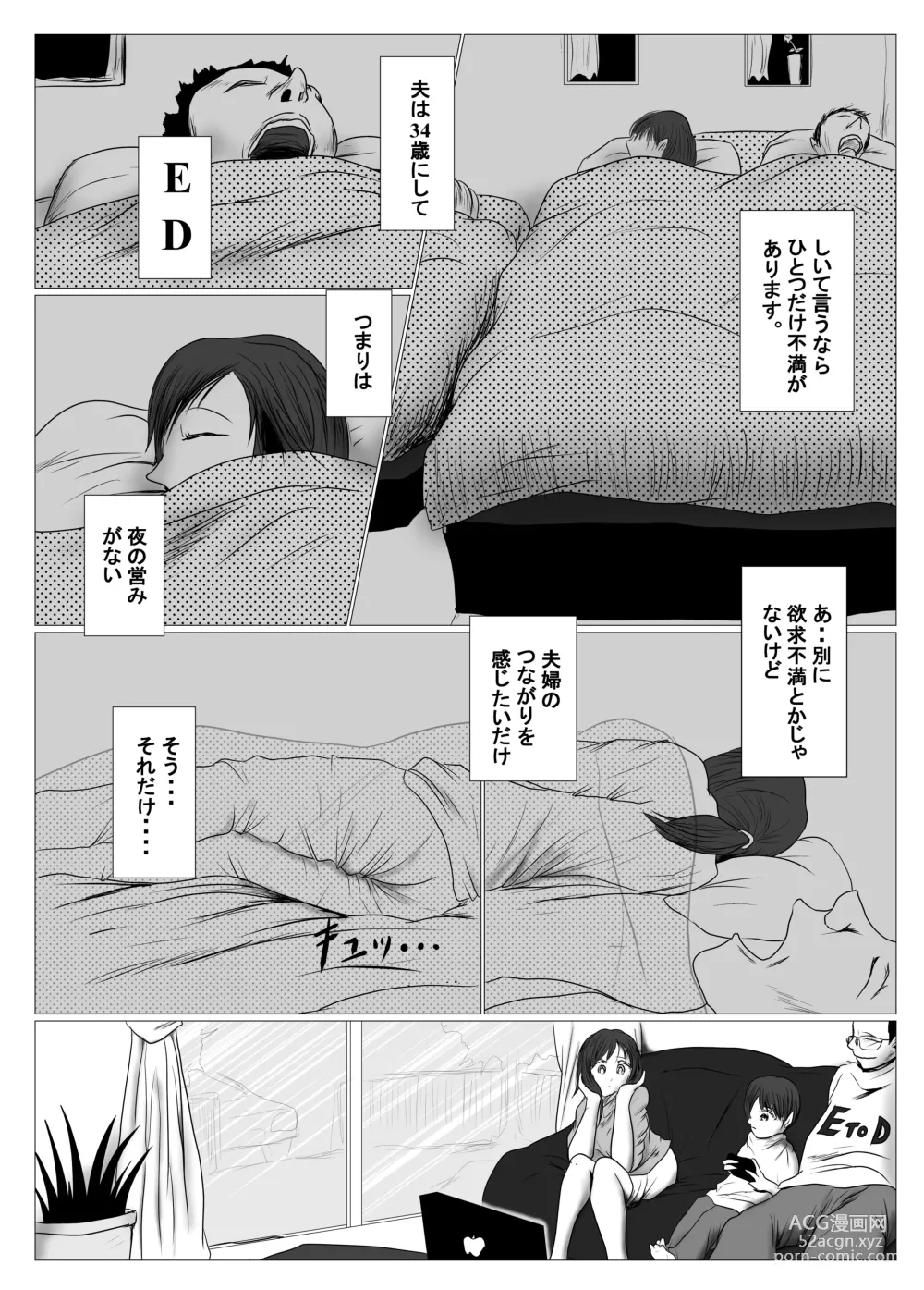 Page 3 of doujinshi マジメ系人妻と筋肉フタナリ美女