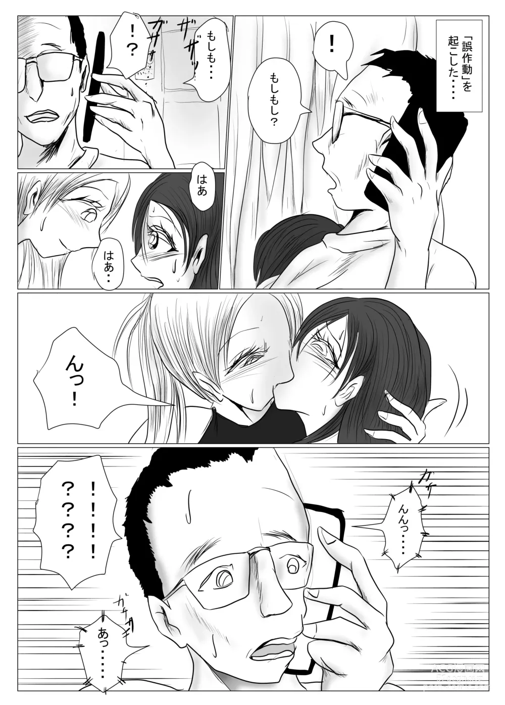 Page 23 of doujinshi マジメ系人妻と筋肉フタナリ美女