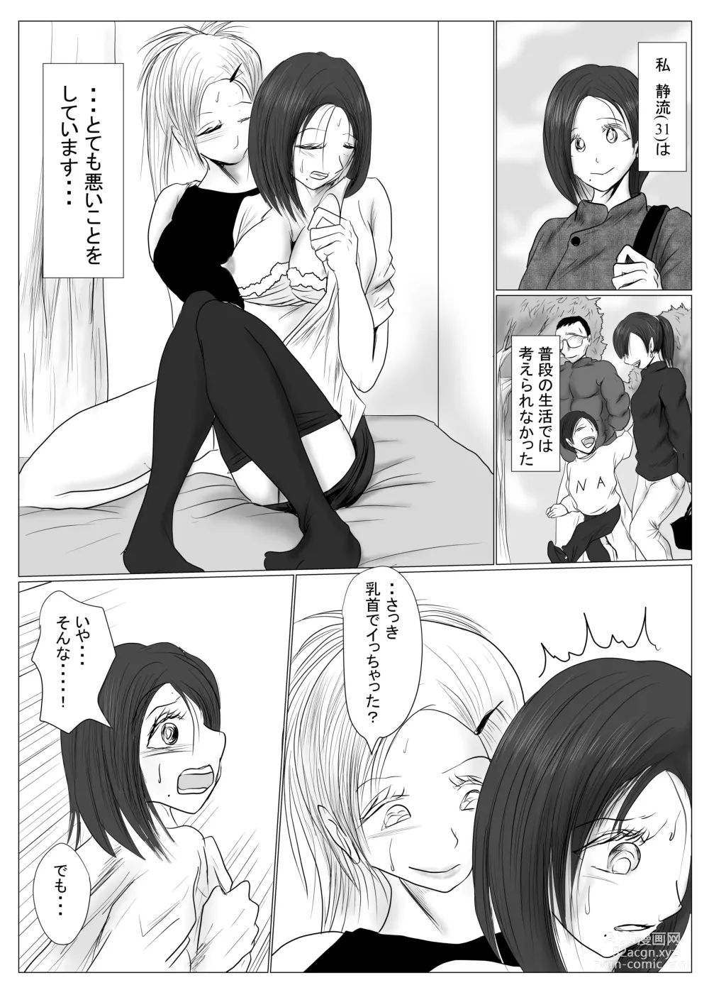 Page 25 of doujinshi マジメ系人妻と筋肉フタナリ美女