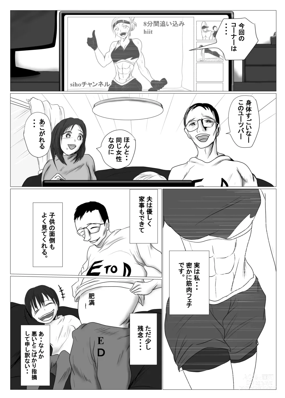 Page 4 of doujinshi マジメ系人妻と筋肉フタナリ美女