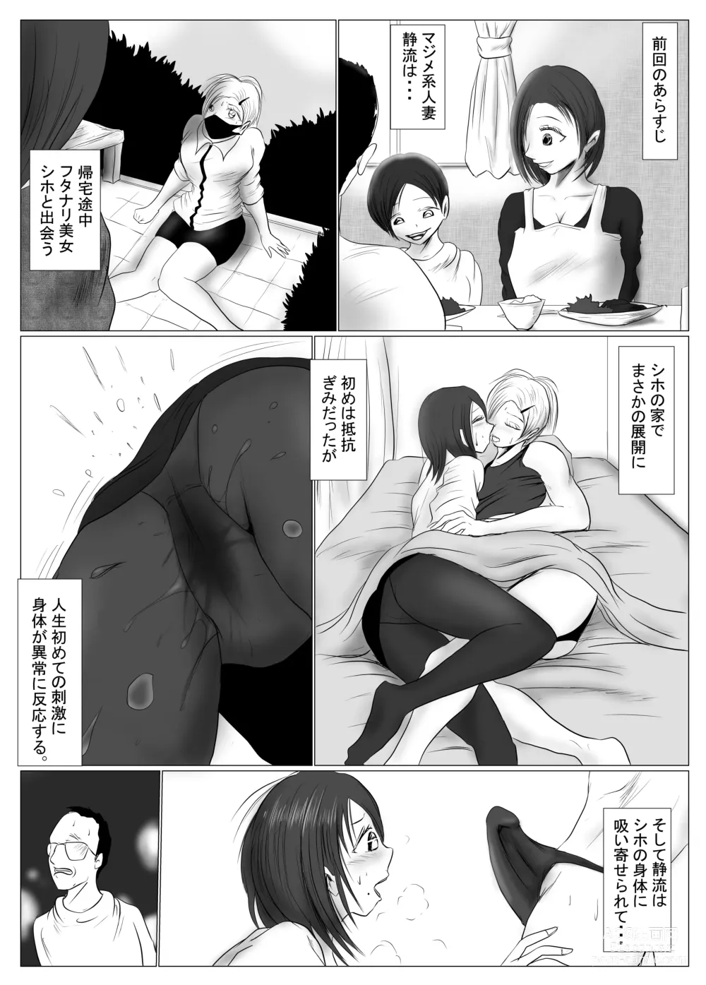 Page 37 of doujinshi マジメ系人妻と筋肉フタナリ美女