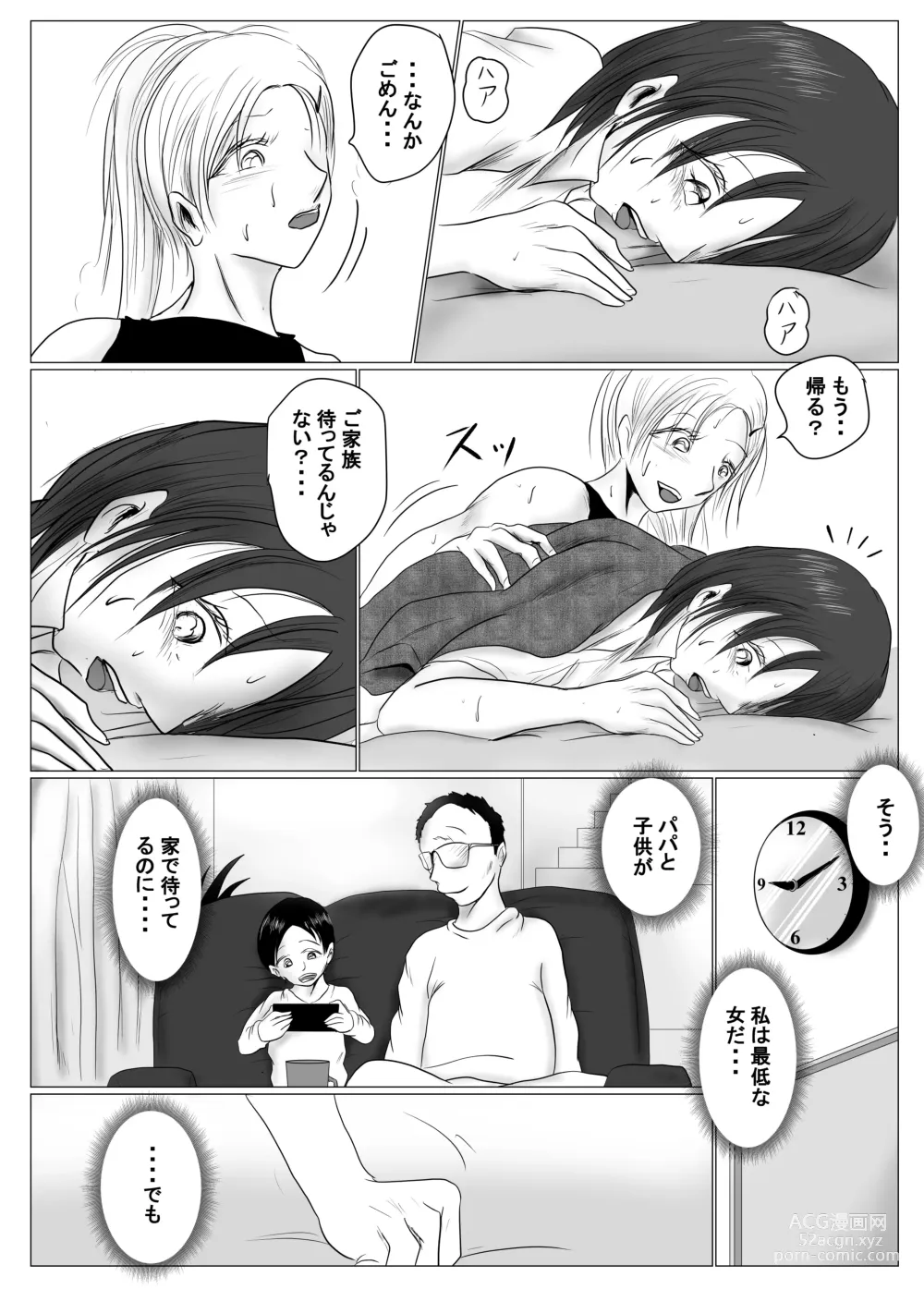 Page 41 of doujinshi マジメ系人妻と筋肉フタナリ美女