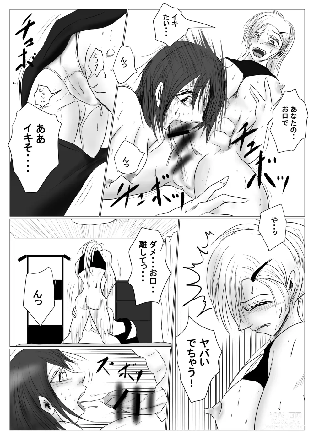 Page 46 of doujinshi マジメ系人妻と筋肉フタナリ美女