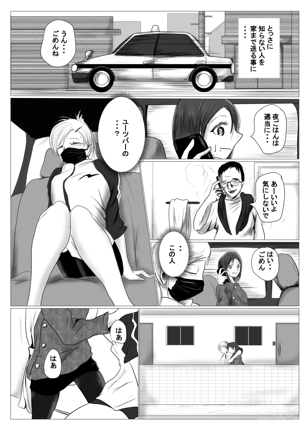 Page 6 of doujinshi マジメ系人妻と筋肉フタナリ美女