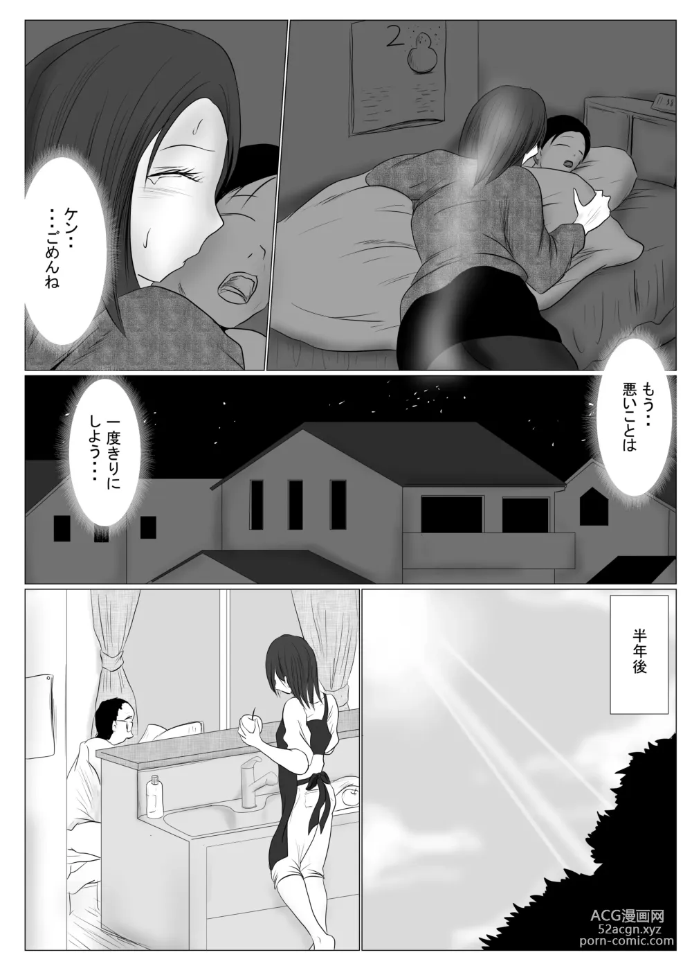 Page 55 of doujinshi マジメ系人妻と筋肉フタナリ美女