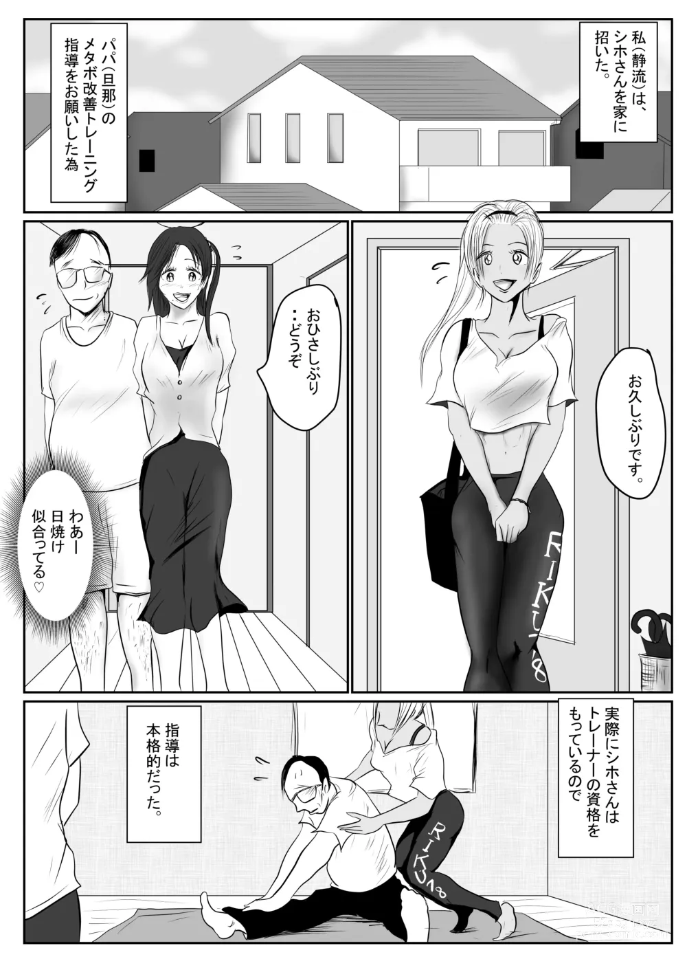 Page 59 of doujinshi マジメ系人妻と筋肉フタナリ美女