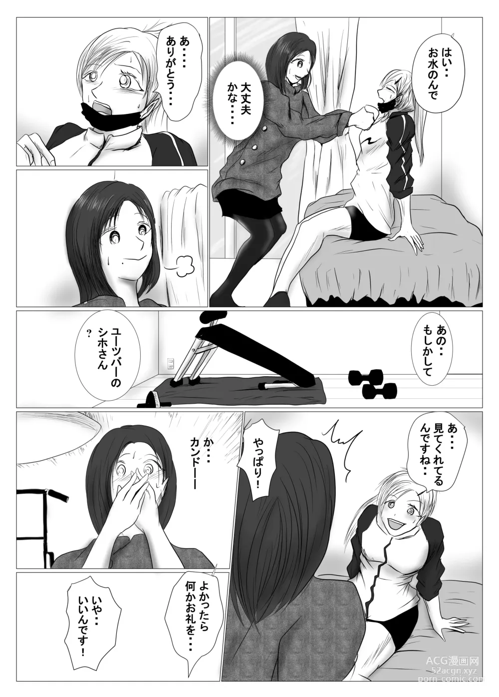 Page 7 of doujinshi マジメ系人妻と筋肉フタナリ美女