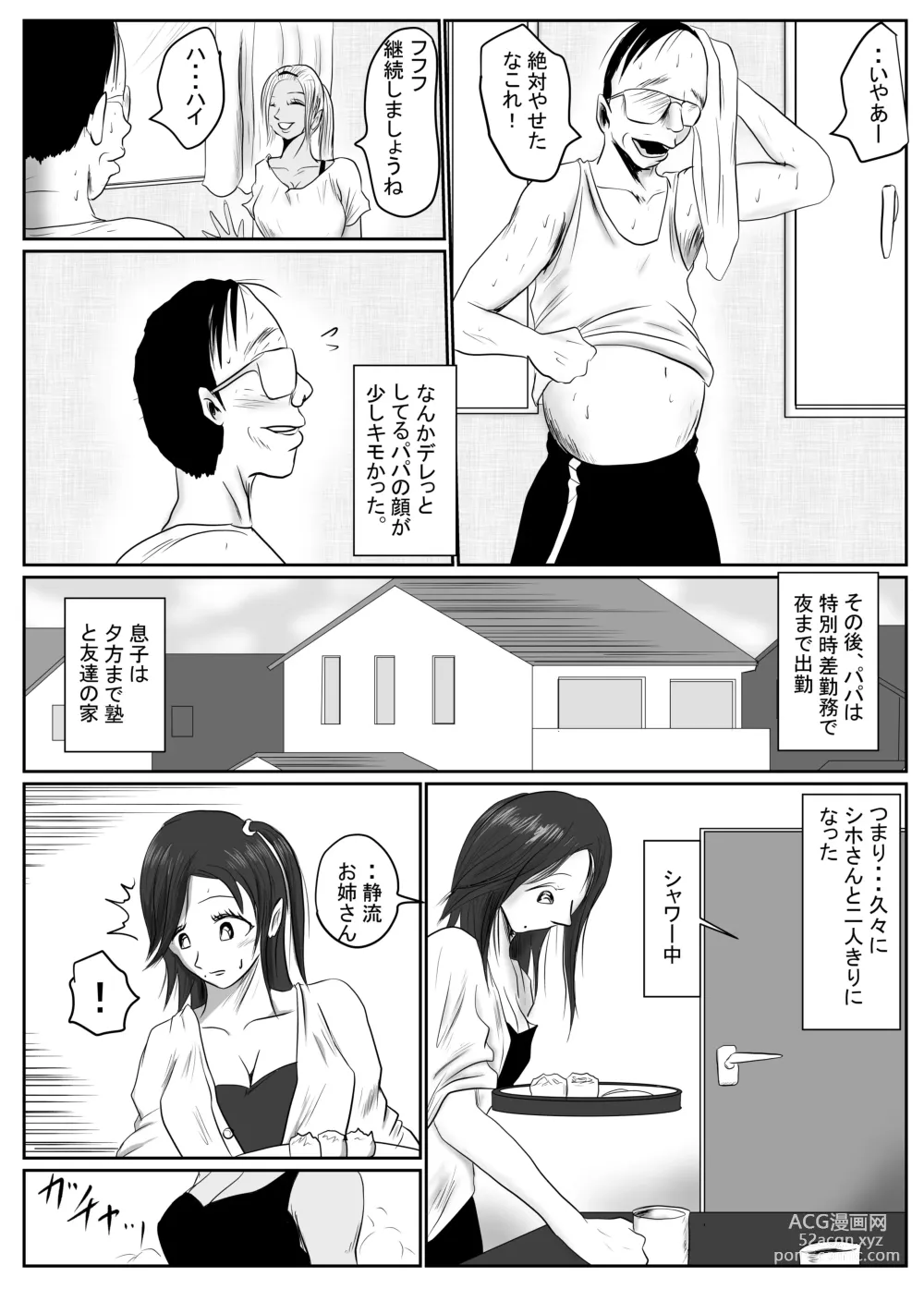 Page 61 of doujinshi マジメ系人妻と筋肉フタナリ美女