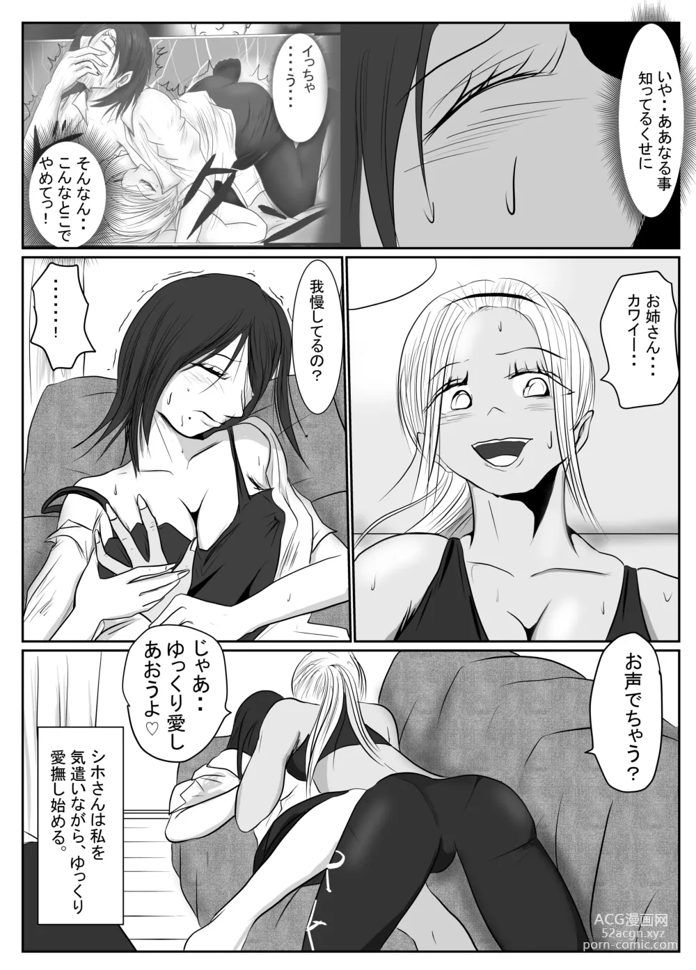 Page 66 of doujinshi マジメ系人妻と筋肉フタナリ美女