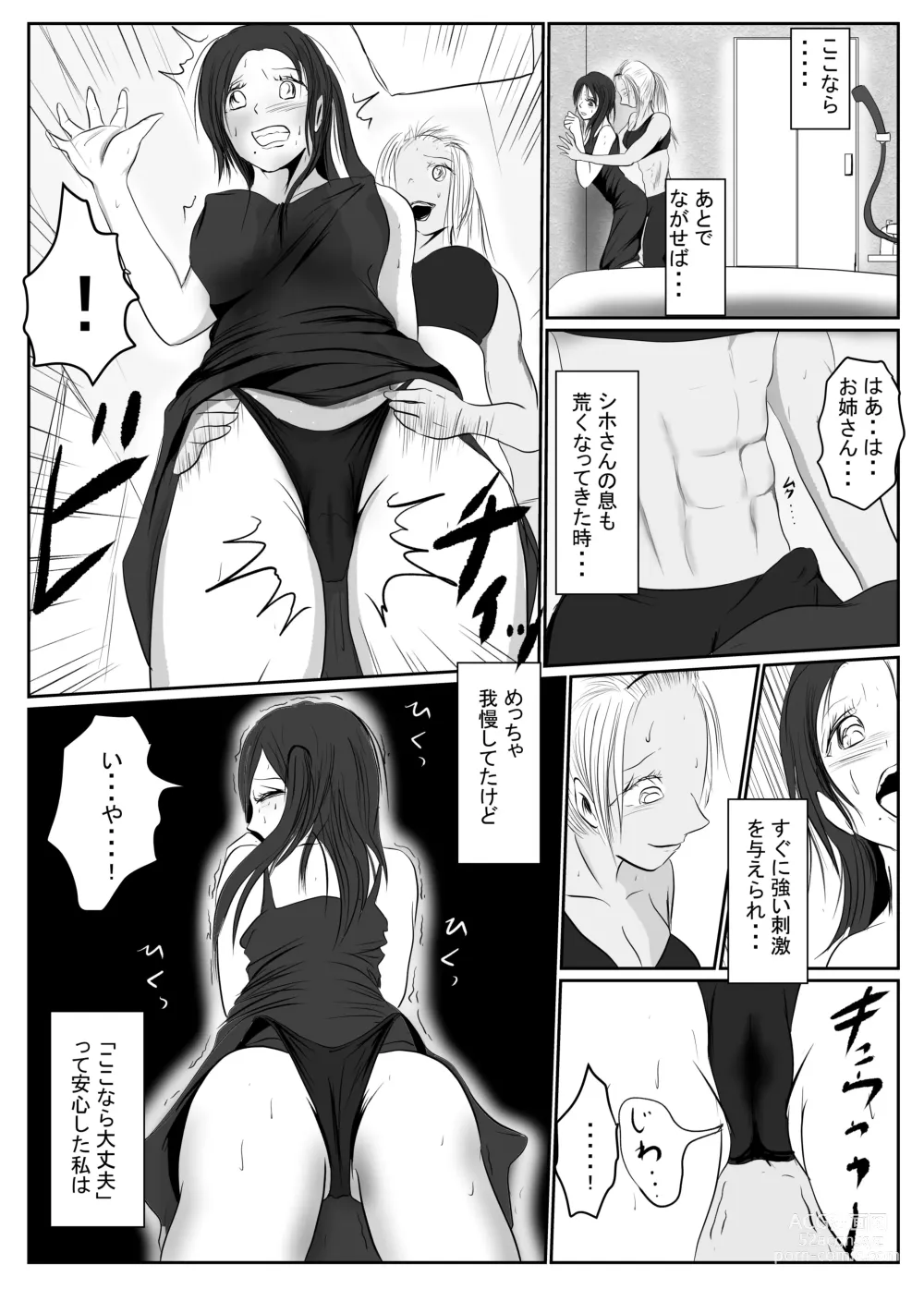 Page 70 of doujinshi マジメ系人妻と筋肉フタナリ美女