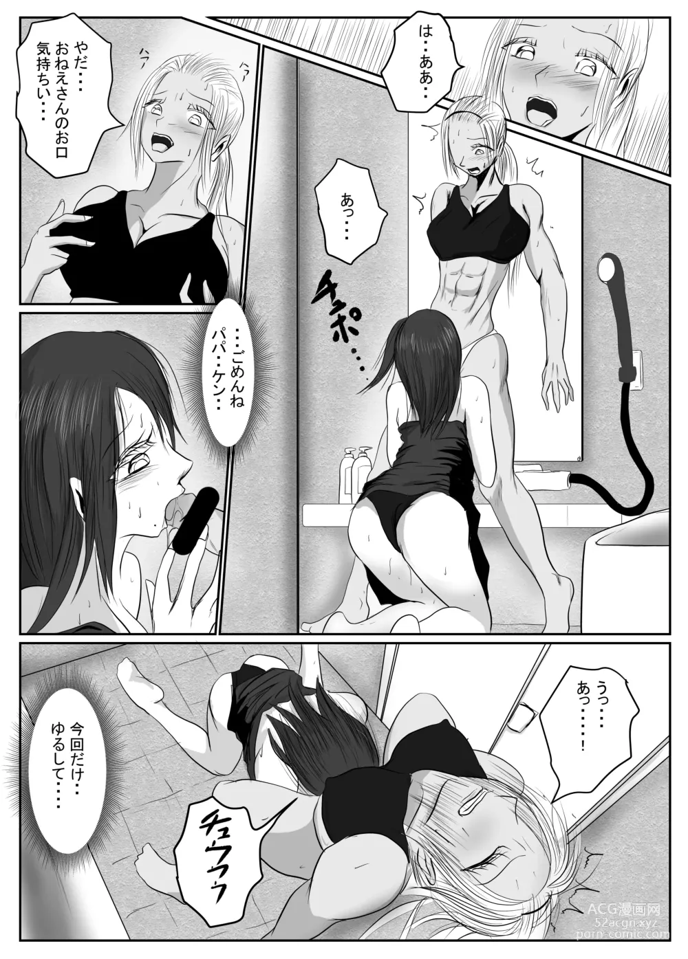 Page 73 of doujinshi マジメ系人妻と筋肉フタナリ美女