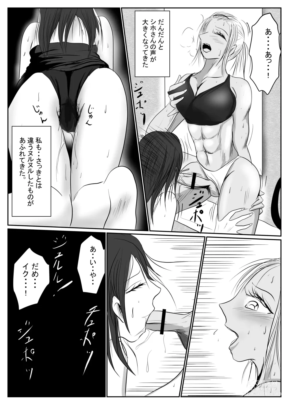 Page 74 of doujinshi マジメ系人妻と筋肉フタナリ美女