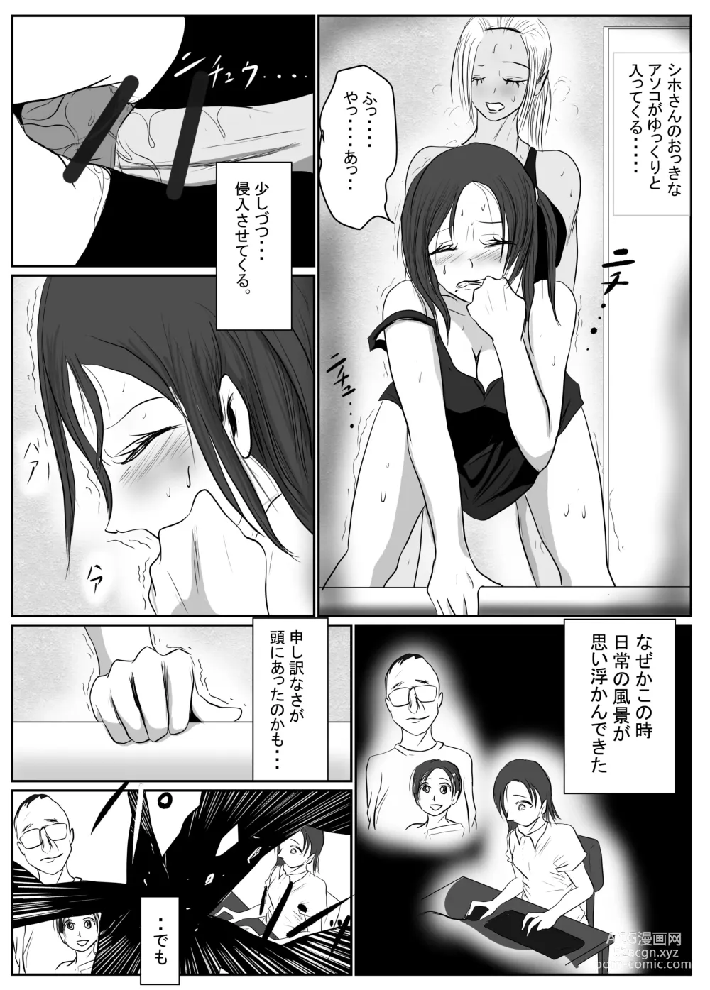 Page 77 of doujinshi マジメ系人妻と筋肉フタナリ美女