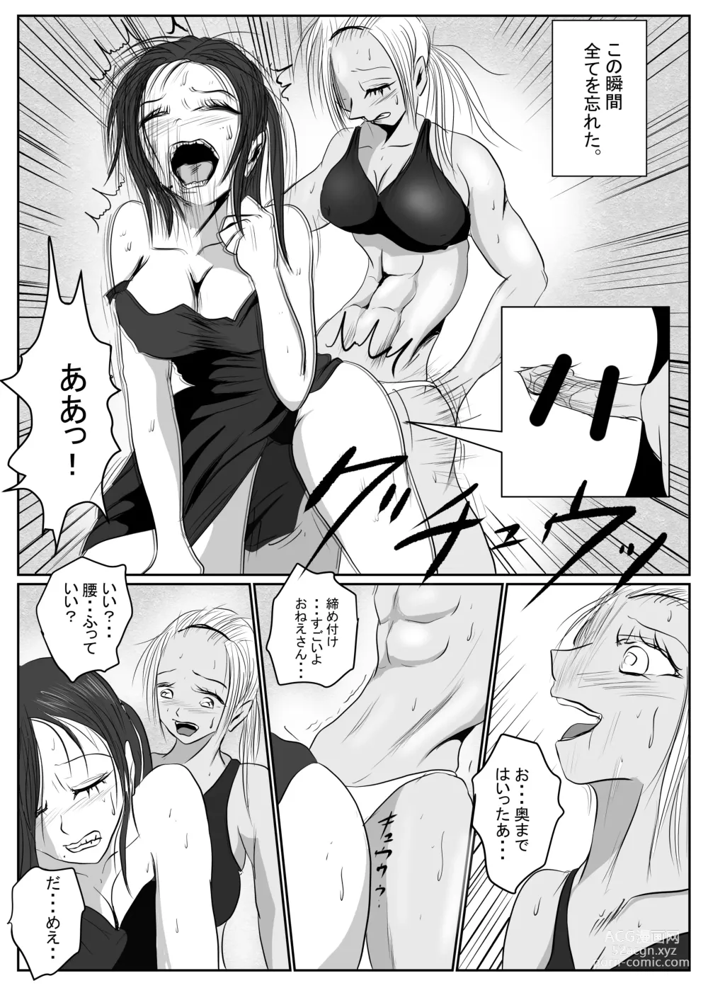 Page 78 of doujinshi マジメ系人妻と筋肉フタナリ美女