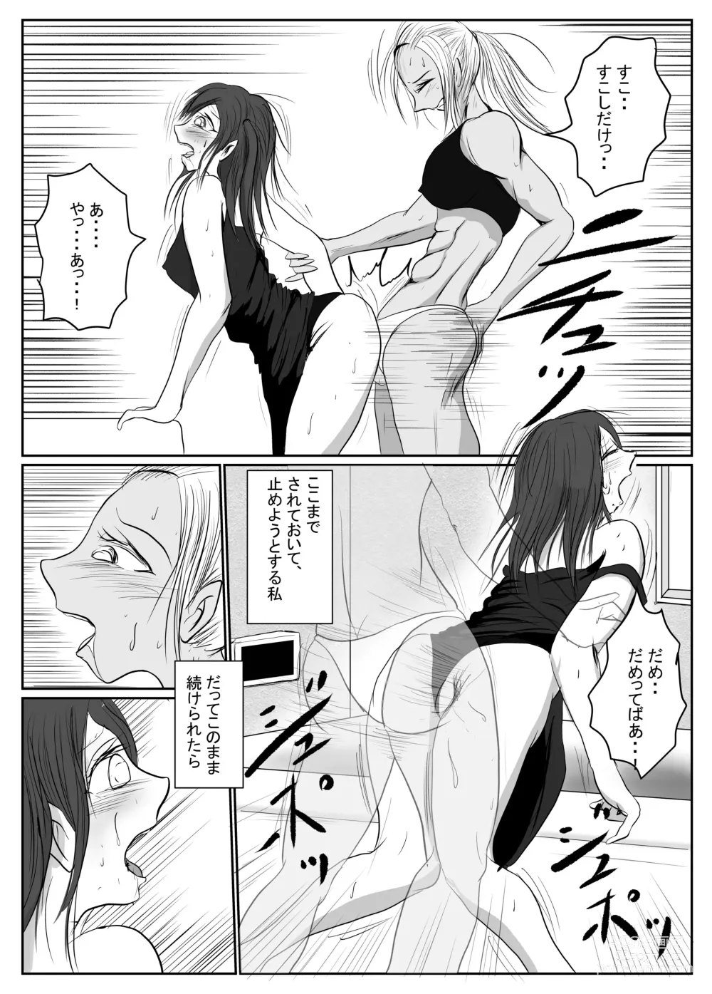 Page 79 of doujinshi マジメ系人妻と筋肉フタナリ美女