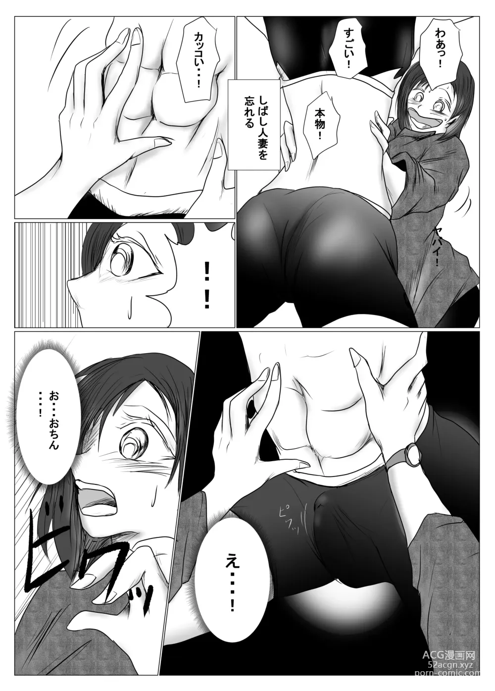 Page 9 of doujinshi マジメ系人妻と筋肉フタナリ美女