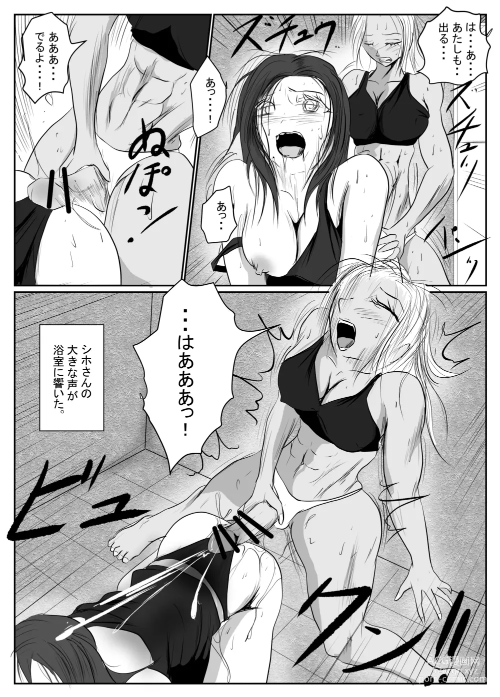 Page 81 of doujinshi マジメ系人妻と筋肉フタナリ美女