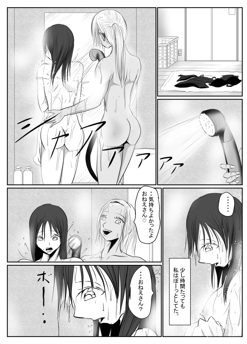 Page 83 of doujinshi マジメ系人妻と筋肉フタナリ美女