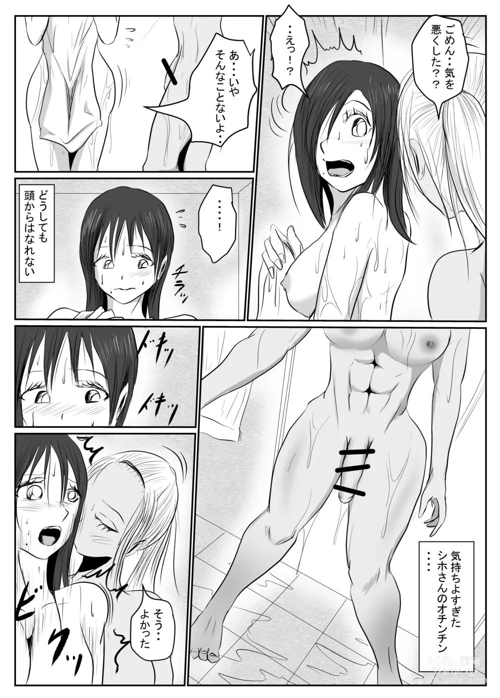 Page 84 of doujinshi マジメ系人妻と筋肉フタナリ美女