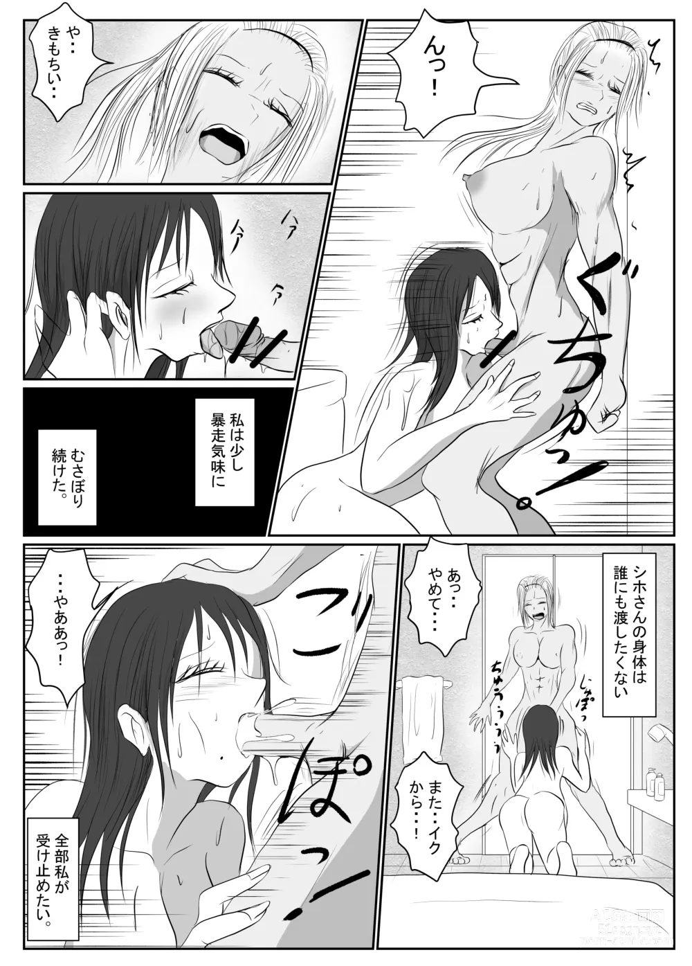 Page 87 of doujinshi マジメ系人妻と筋肉フタナリ美女