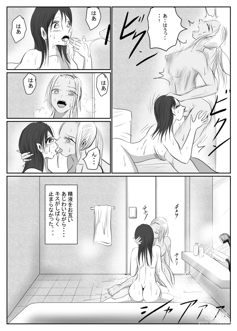 Page 88 of doujinshi マジメ系人妻と筋肉フタナリ美女