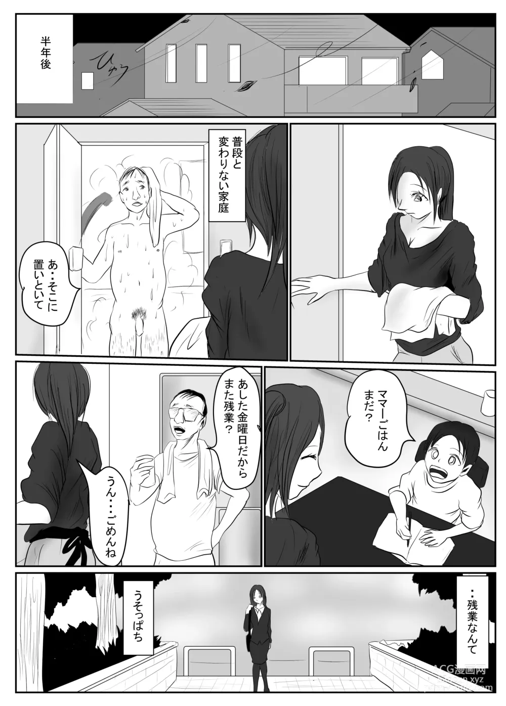 Page 89 of doujinshi マジメ系人妻と筋肉フタナリ美女