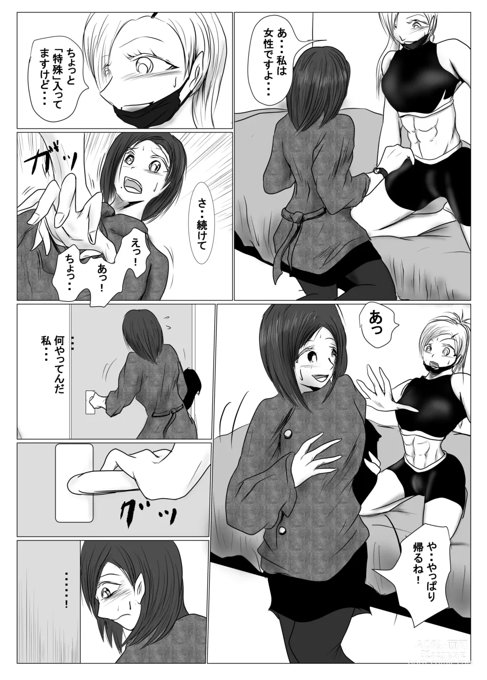 Page 10 of doujinshi マジメ系人妻と筋肉フタナリ美女