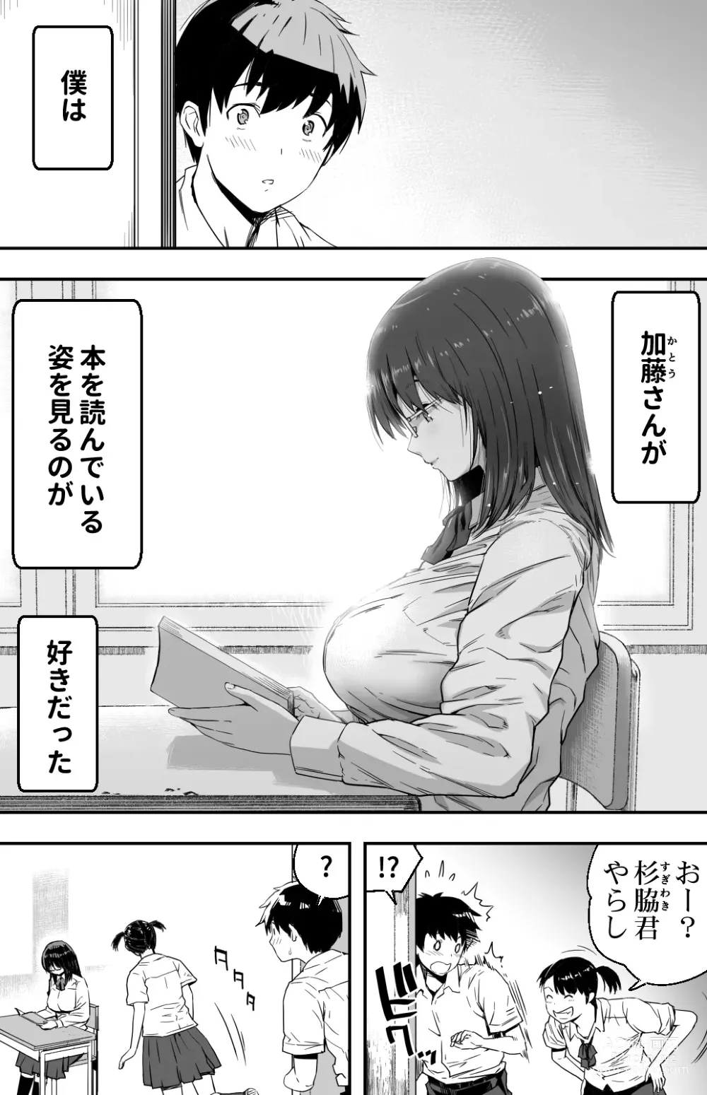 Page 2 of doujinshi あの日告白した彼女の現在を僕はまだ知らない ～AVに強制出演させられたグラビアアイドル～