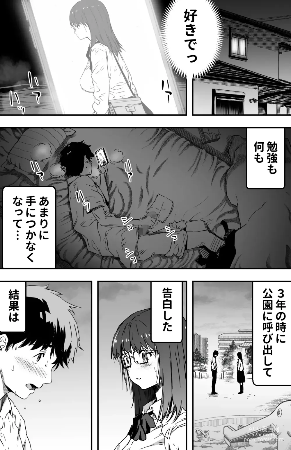 Page 5 of doujinshi あの日告白した彼女の現在を僕はまだ知らない ～AVに強制出演させられたグラビアアイドル～