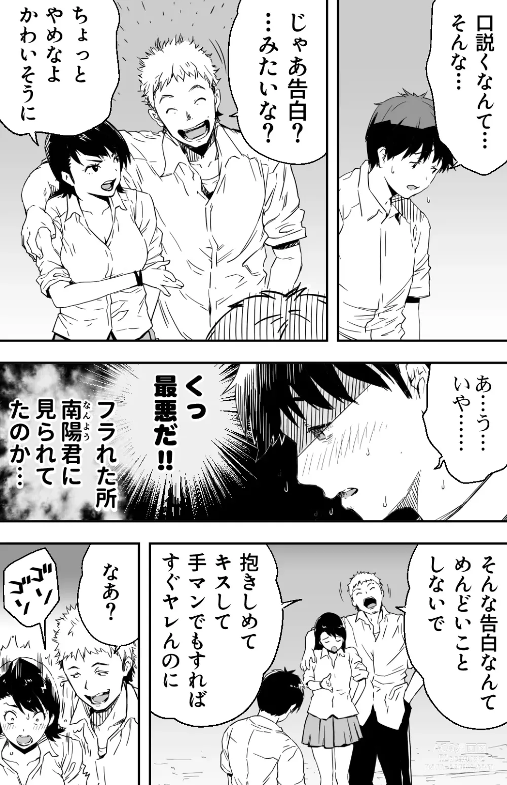 Page 7 of doujinshi あの日告白した彼女の現在を僕はまだ知らない ～AVに強制出演させられたグラビアアイドル～