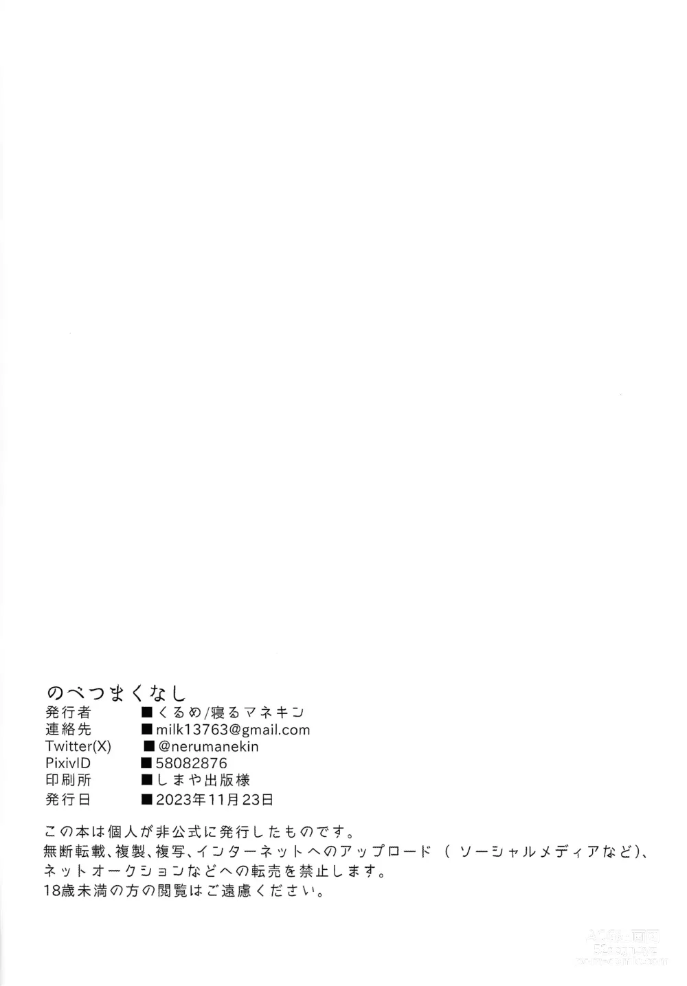 Page 41 of doujinshi Nobetsu maku nashi