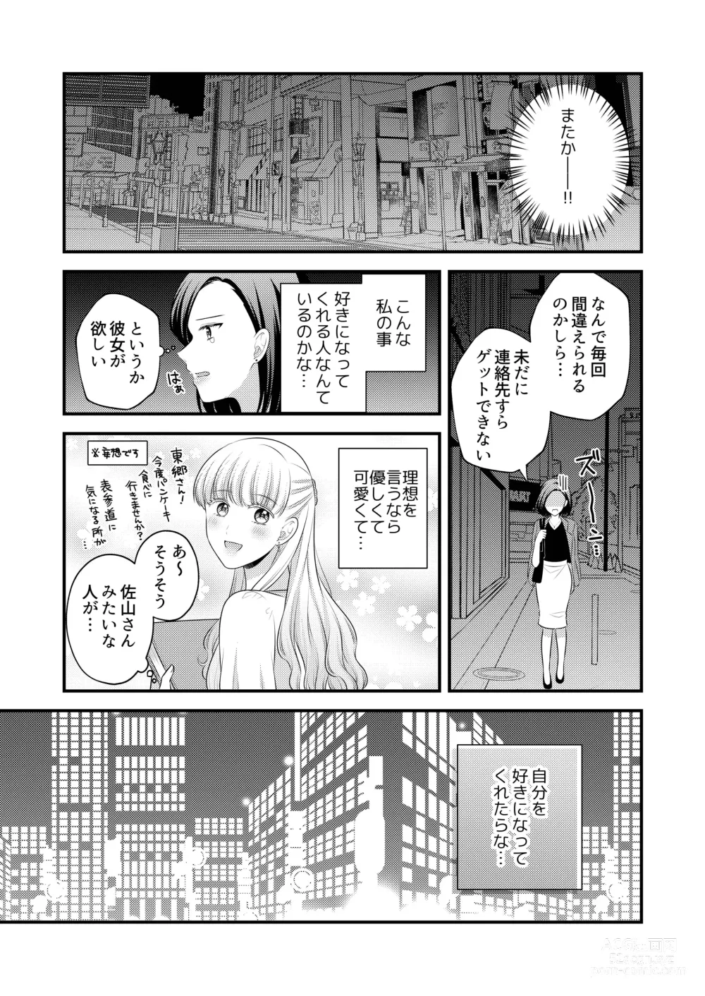 Page 11 of doujinshi Aishite Ii no wa, Karada dake