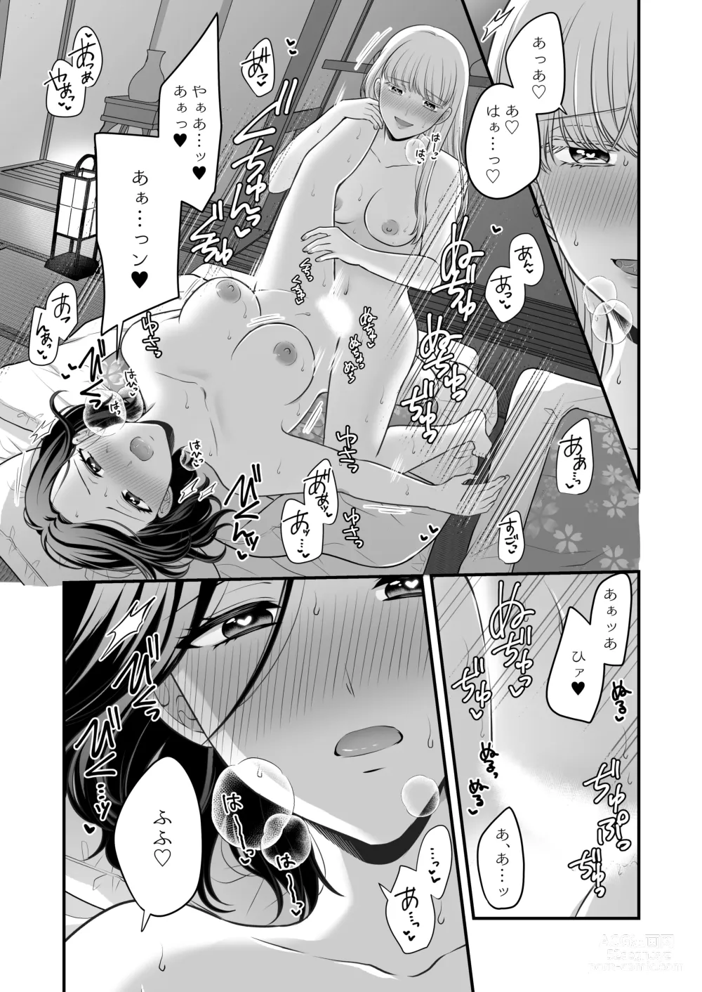 Page 106 of doujinshi Aishite Ii no wa, Karada dake