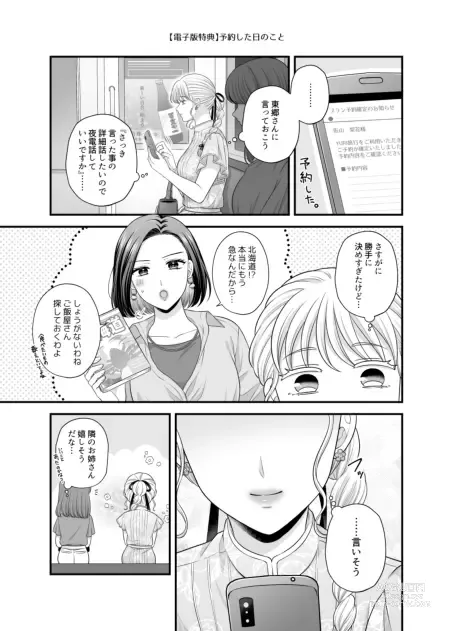 Page 1058 of doujinshi Aishite Ii no wa, Karada dake