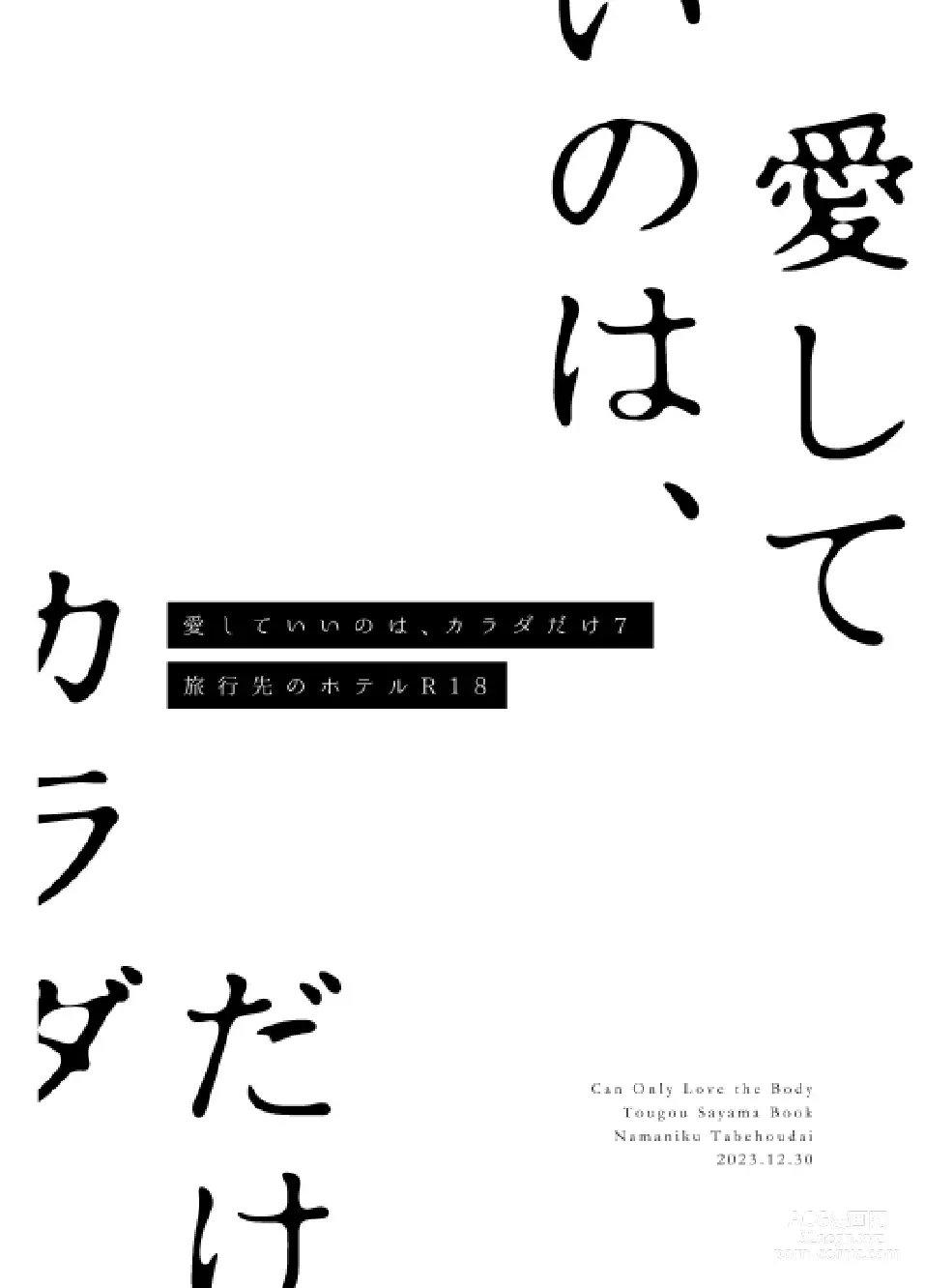 Page 1159 of doujinshi Aishite Ii no wa, Karada dake