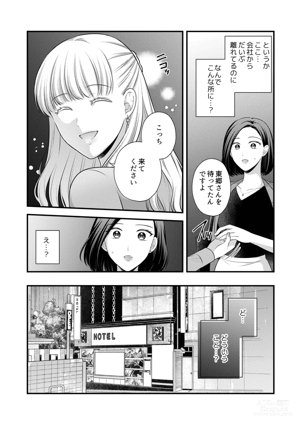 Page 13 of doujinshi Aishite Ii no wa, Karada dake