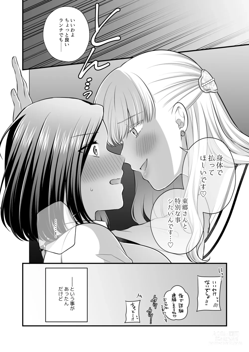 Page 122 of doujinshi Aishite Ii no wa, Karada dake