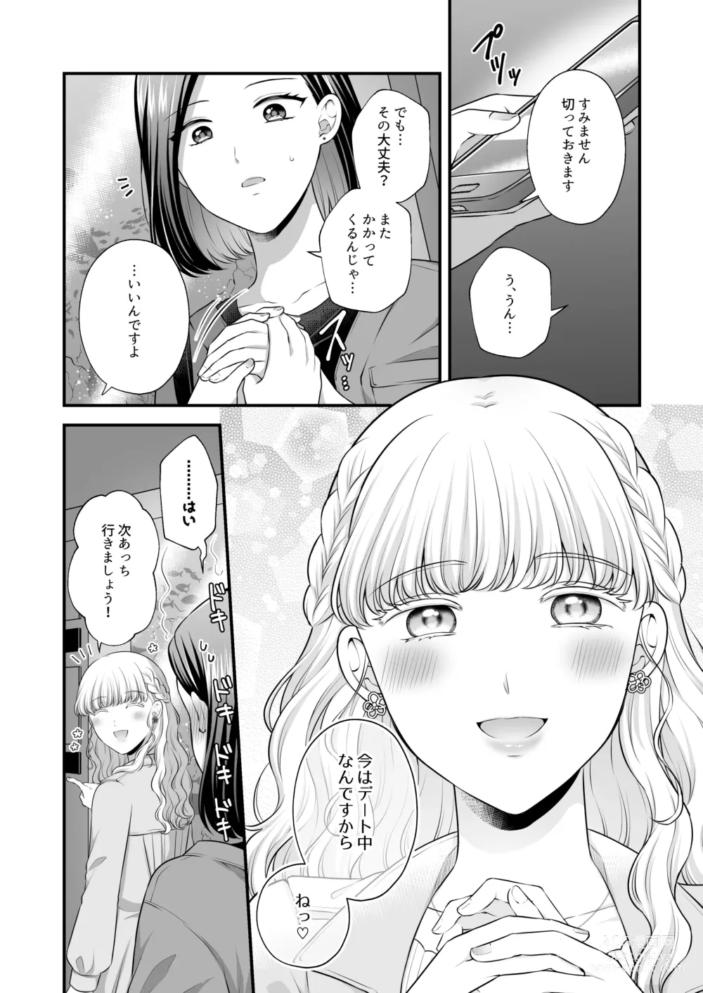 Page 130 of doujinshi Aishite Ii no wa, Karada dake