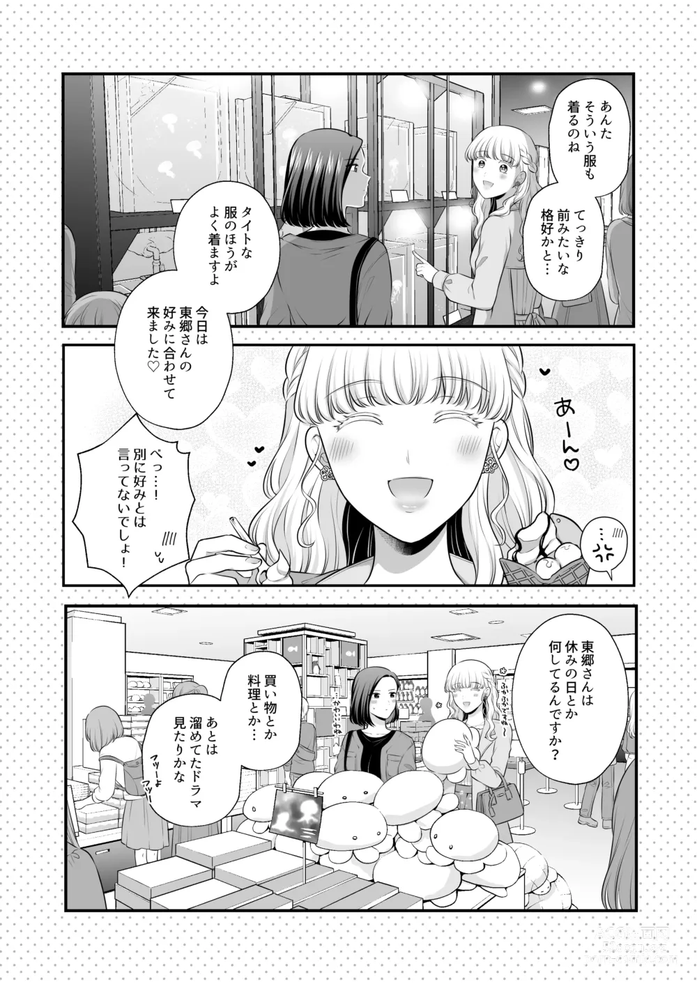 Page 132 of doujinshi Aishite Ii no wa, Karada dake