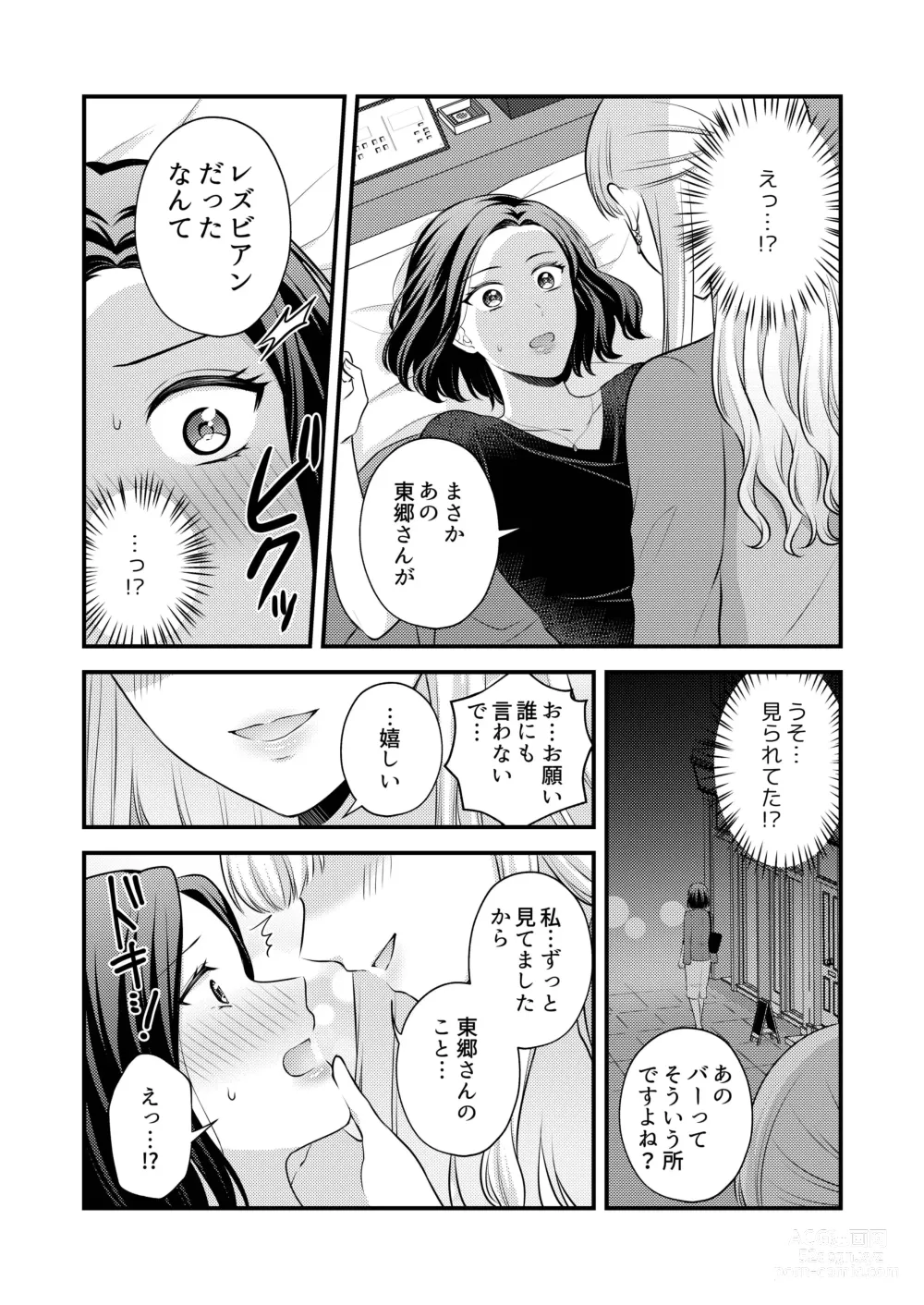 Page 15 of doujinshi Aishite Ii no wa, Karada dake