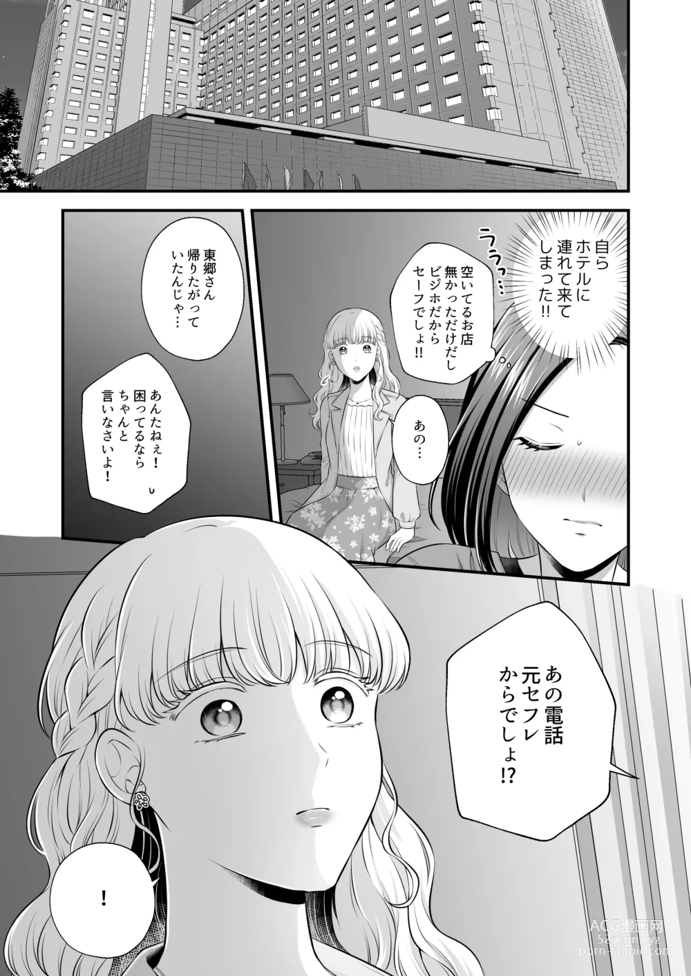 Page 141 of doujinshi Aishite Ii no wa, Karada dake