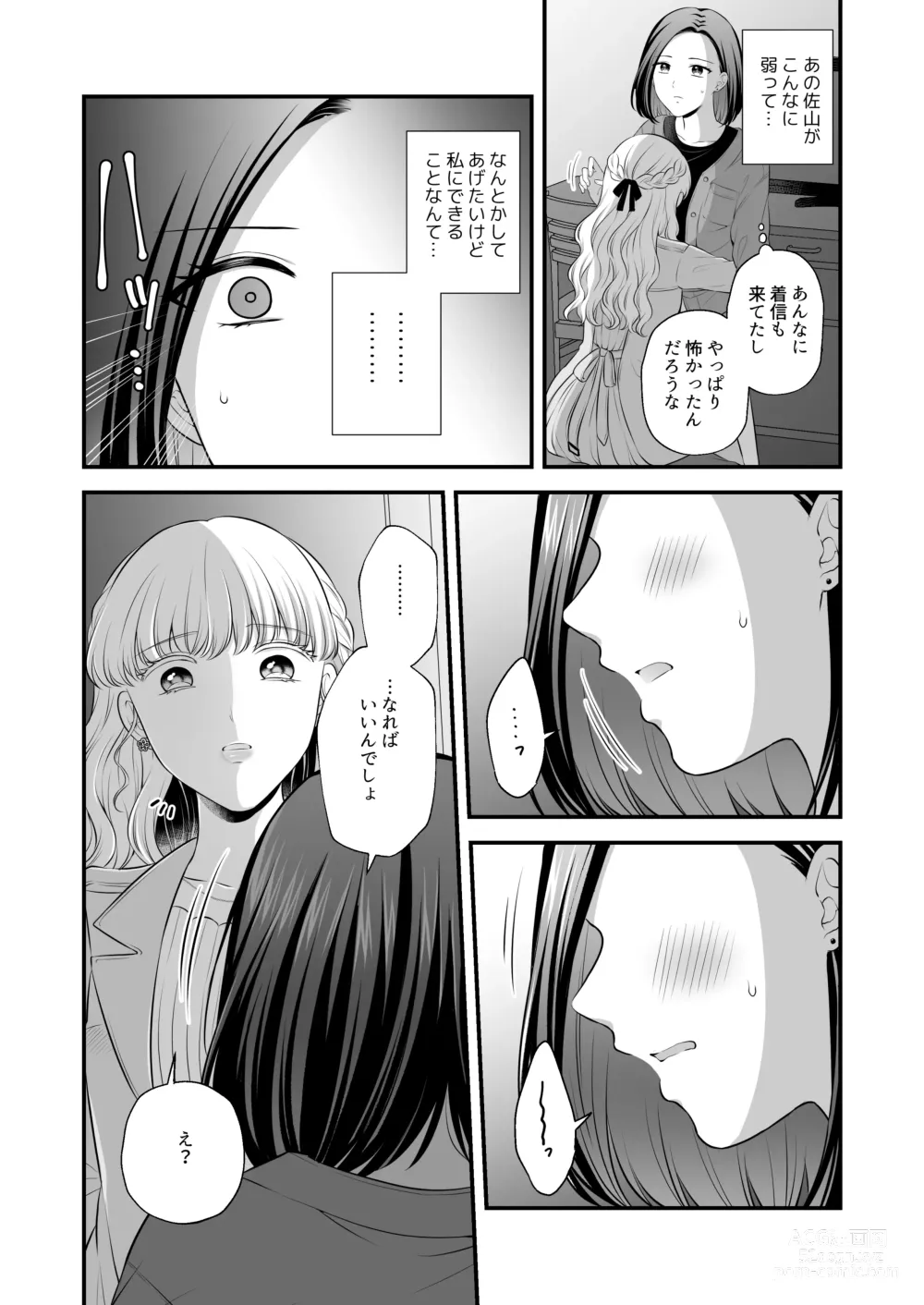 Page 143 of doujinshi Aishite Ii no wa, Karada dake