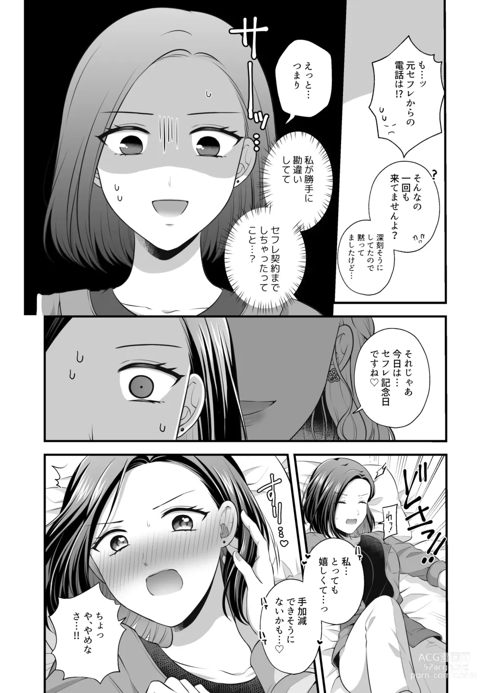 Page 148 of doujinshi Aishite Ii no wa, Karada dake