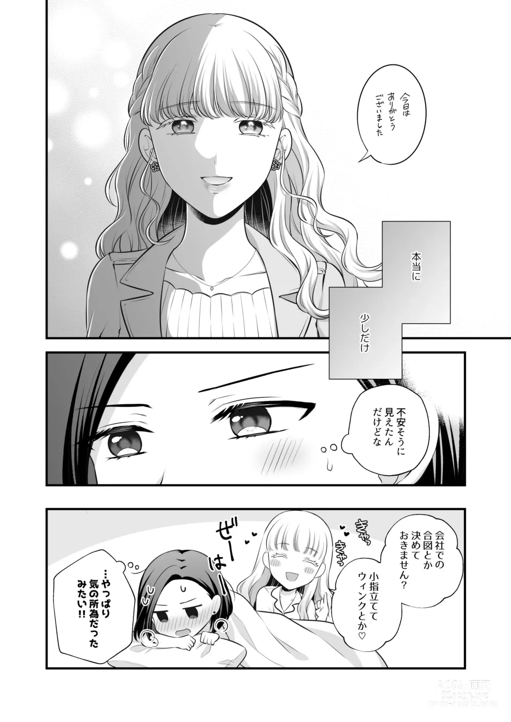 Page 152 of doujinshi Aishite Ii no wa, Karada dake