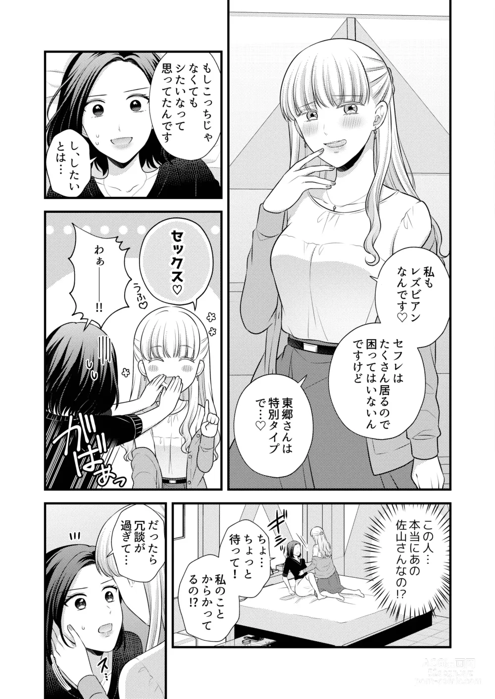 Page 17 of doujinshi Aishite Ii no wa, Karada dake