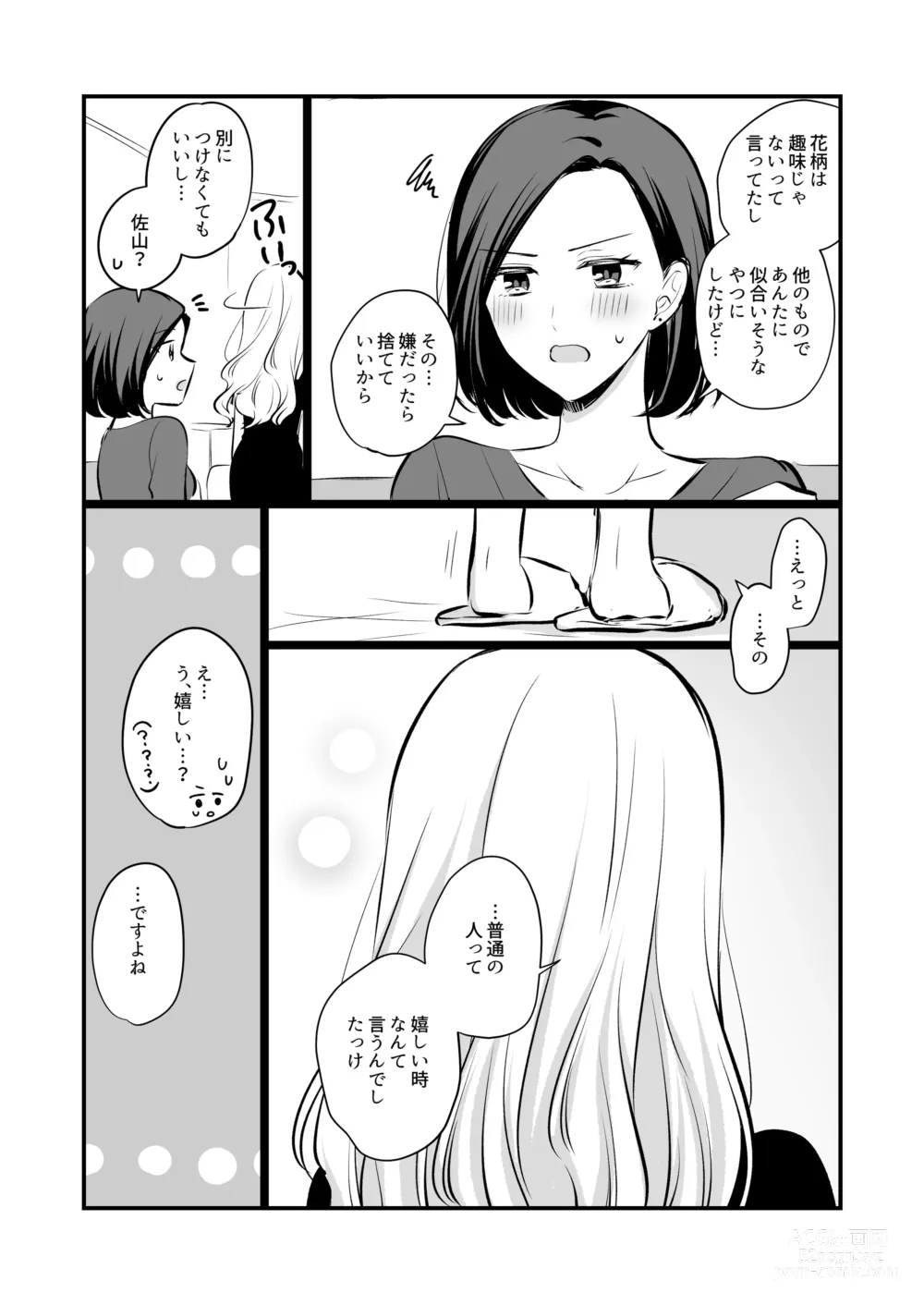 Page 184 of doujinshi Aishite Ii no wa, Karada dake